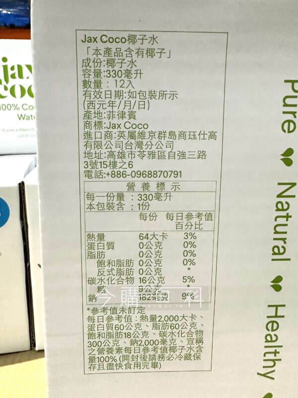 Costco好市多JAX COCO 100%椰子水#62089 - 今購百科Daybuy.tw