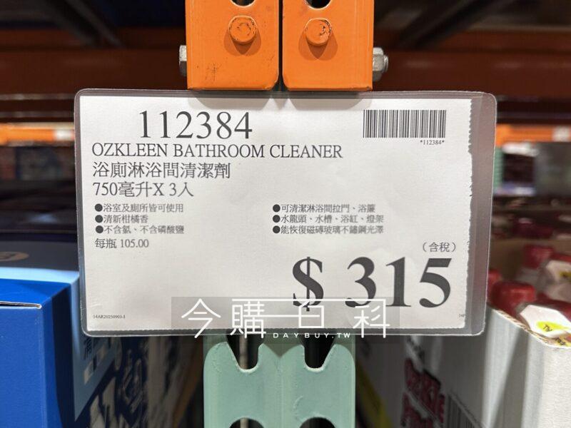 Costco好市多OZKLEEN 浴廁淋浴間清潔劑#112384 - 今購百科Daybuy.tw
