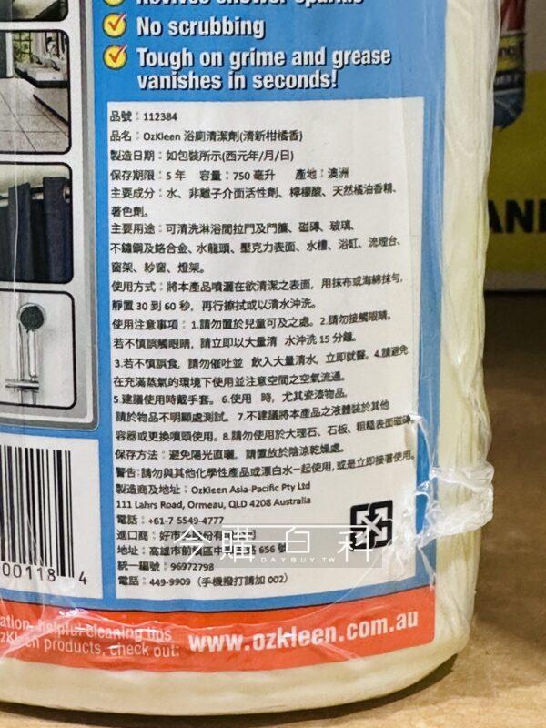 Costco好市多OZKLEEN 浴廁淋浴間清潔劑#112384 - 今購百科Daybuy.tw