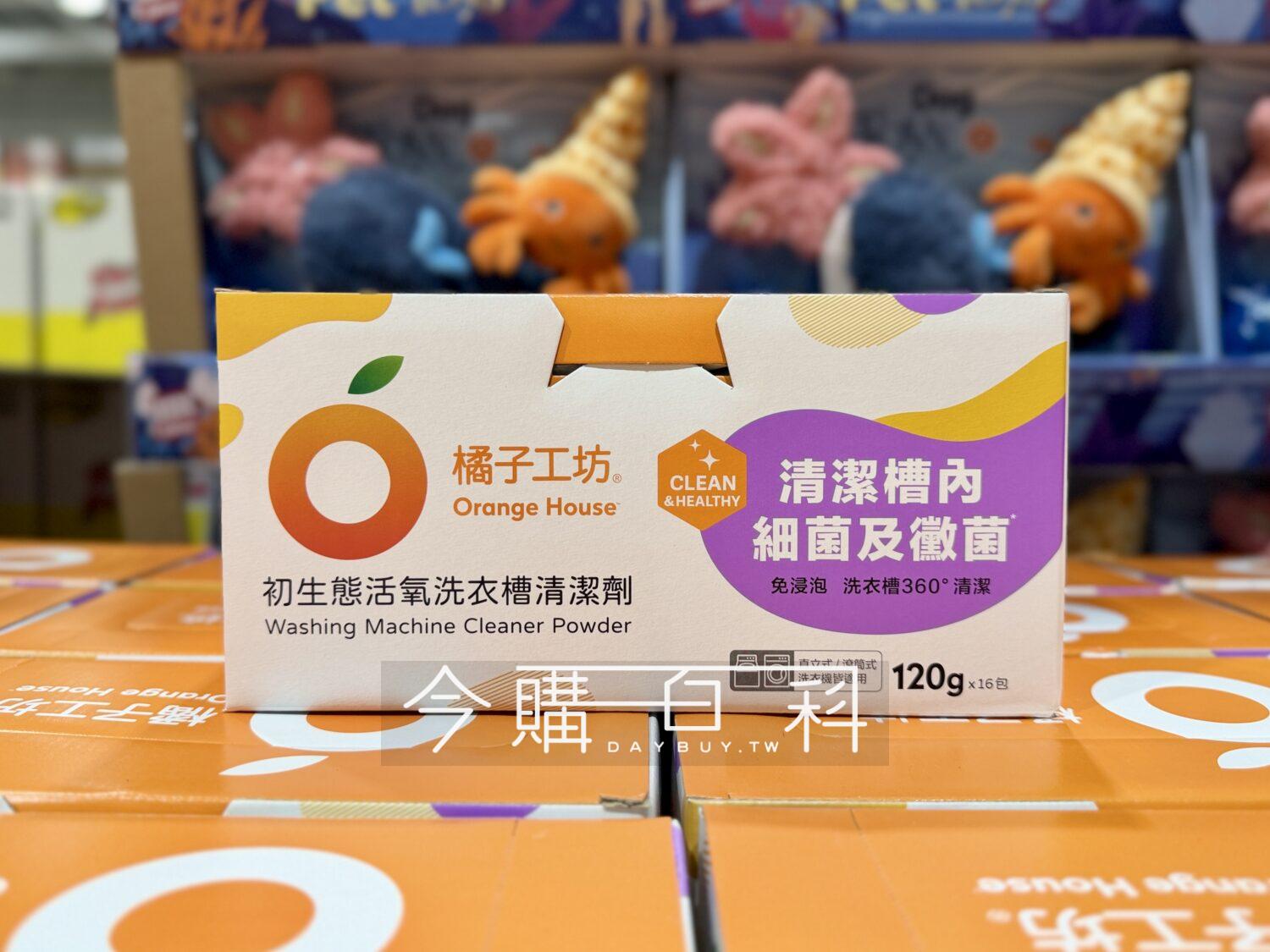 Costco好市多ORANGE HOUSE 橘子工坊洗衣槽清潔劑#131144 - 今購百科