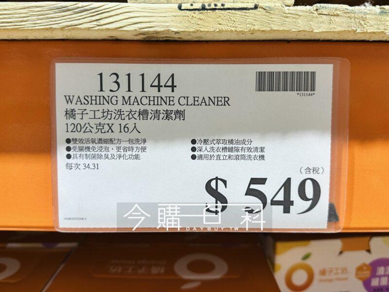 美品 BDR-L05SH 正常動作品 DL可 超希少品‼︎ Costco好市多ORANGE HOUSE 橘子工坊洗衣槽清潔劑#131144 - 今購百科
