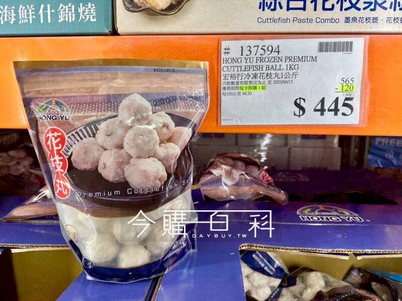 Costco好市多HONG YU 宏裕行冷凍花枝丸#137594 - 今購百科Daybuy.tw