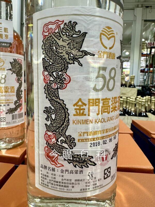 Costco好市多KINMEN 58% 金門58度高梁酒#139216 - 今購百科Daybuy.tw