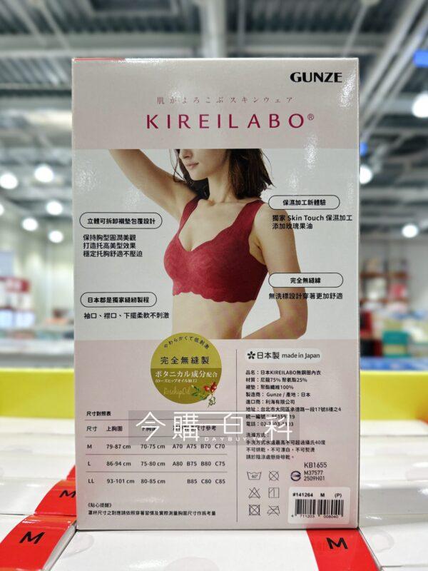 Costco好市多GUNZE 女無鋼圈內衣#141264 - 今購百科Daybuy.tw