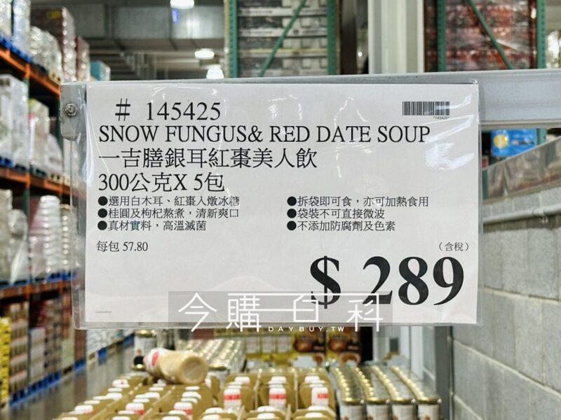 Costco好市多GOOD PLENTY 一吉膳銀耳紅棗美人飲#145425 - 今購百科
