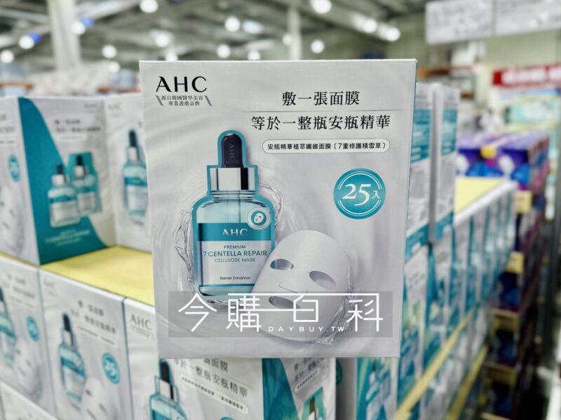 Costco好市多AHC 安瓶精華植萃纖維面膜#145241 - 今購百科Daybuy.tw