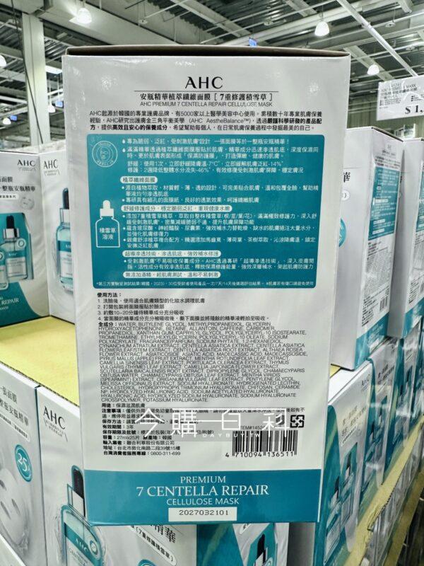 Costco好市多AHC 安瓶精華植萃纖維面膜#145241 - 今購百科Daybuy.tw