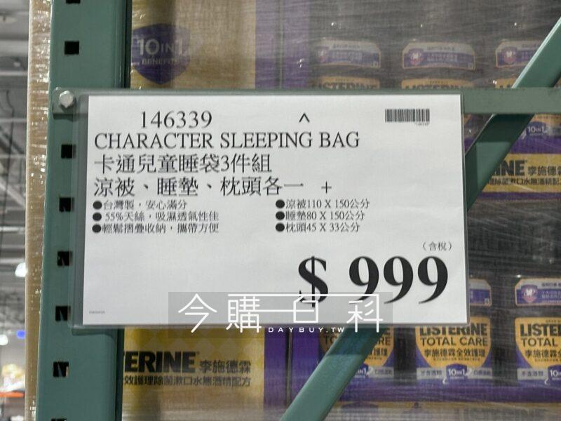 Costco好市多卡通兒童睡袋3件組#146339 - 今購百科Daybuy.tw
