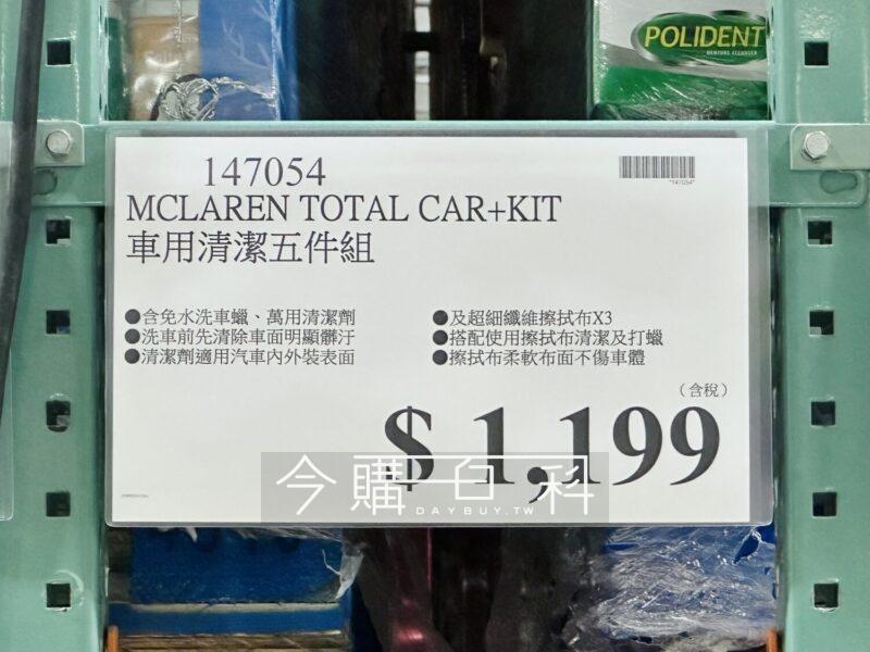 香合 古支那陽刻 香盒 Costco好市多MCLAREN 車用清潔五件組#147054 - 今購百科Daybuy.tw