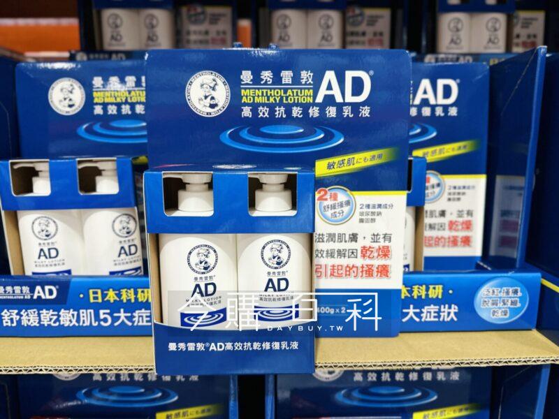 菊華　香爐　宏米作 Costco好市多MENTHOLTUM 曼秀雷敦AD高效修復乳液#146634 - 今購百科
