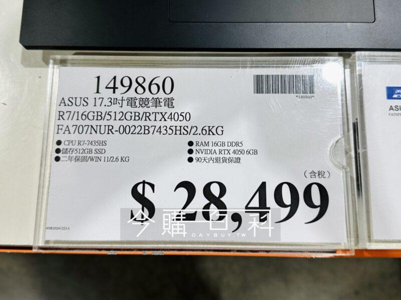 Costco好市多ASUS 17.3吋電競筆電#149860 - 今購百科Daybuy.tw