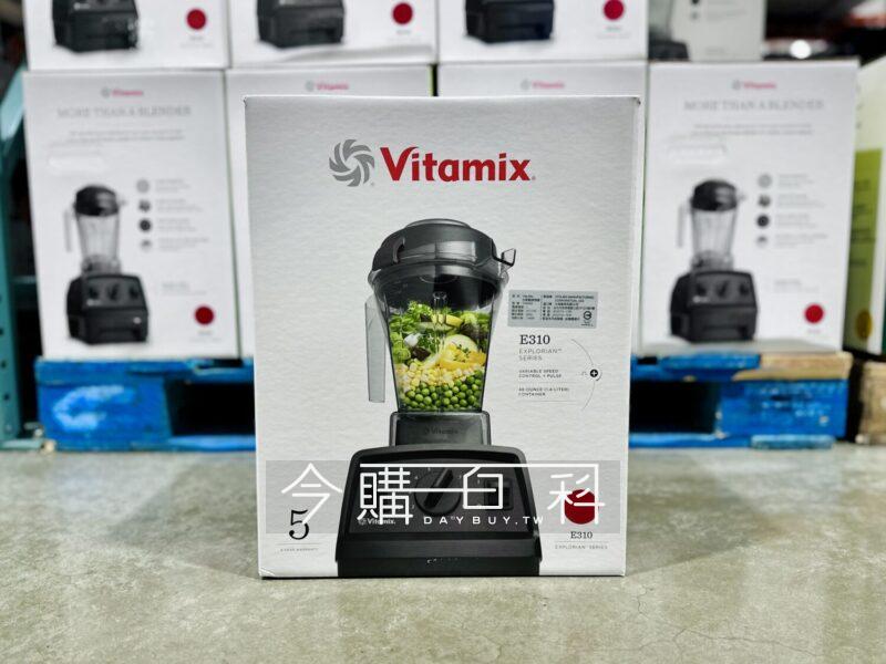 Costco好市多VITAMIX 全營養調理機E310 #153290 - 今購百科Daybuy.tw