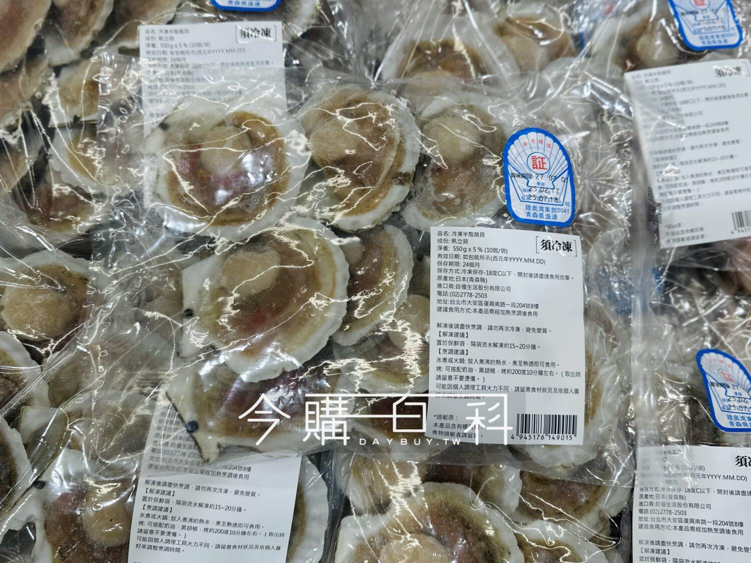Costco好市多冷凍半殼扇貝#152799 - 今購百科Daybuy.tw