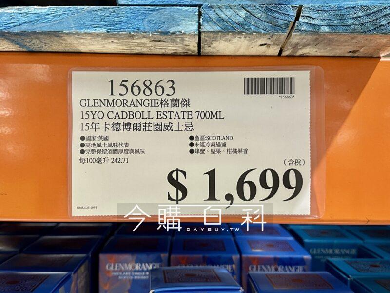 Costco好市多GLENMORANGIE 格蘭傑15年卡德博爾莊園威士忌#156863 - 今