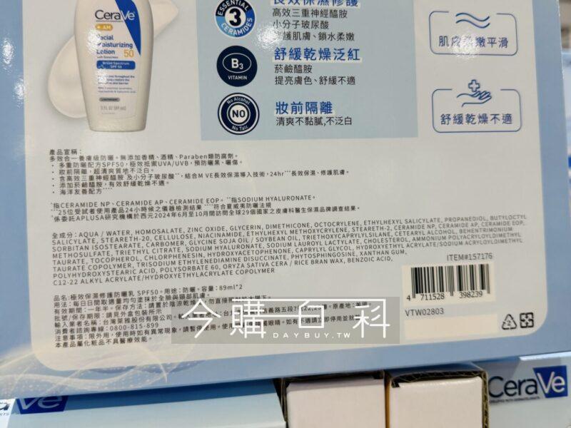 Costco好市多CERAVE 適樂膚保濕修護防曬乳#157176 - 今購百科Daybuy.tw